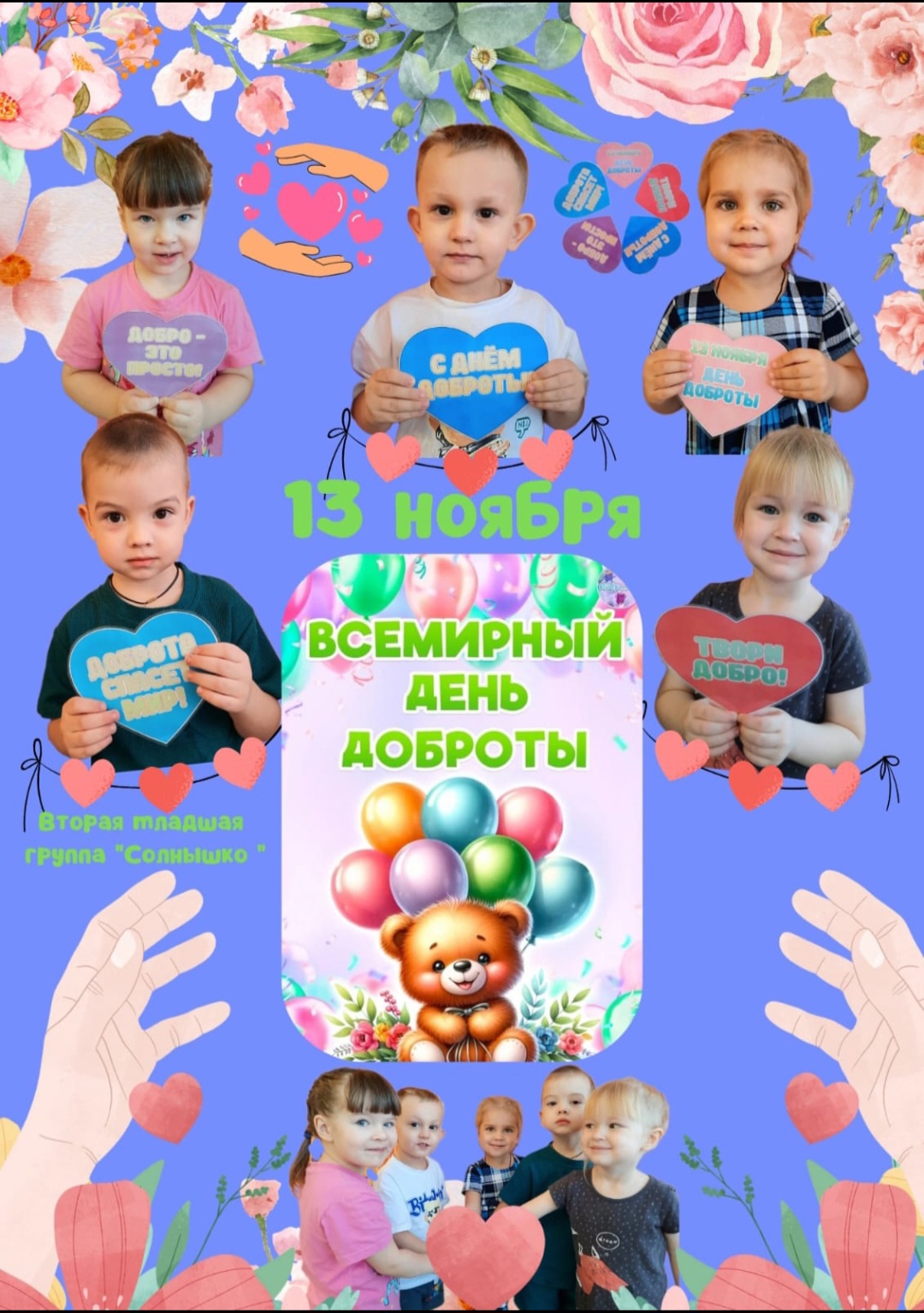 День доброты.jpg
